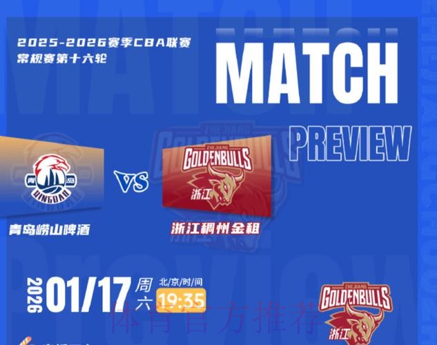 浙江发布球队赛事预告：今晚球队将主场迎战深圳男篮