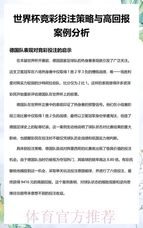 世界杯博彩失利的典型案例分析 世界杯博彩失利的典型案例分析