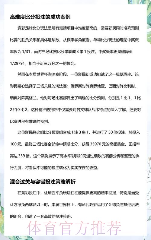 世界杯博彩失利的典型案例分析 世界杯博彩失利的典型案例分析