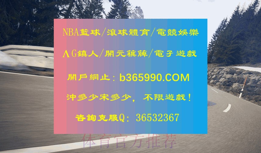 世界杯滚球盘路全解:快速掌握盈亏规律 世界杯滚球盘路全解:快速掌握盈亏规律